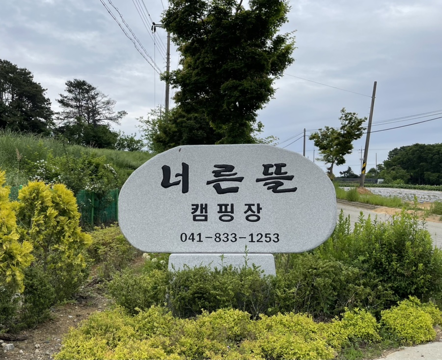 너른뜰 이미지