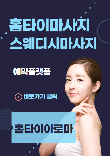 힐링홈타이 이미지