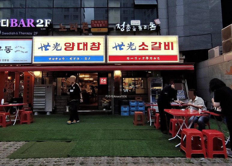 세광양대창발산 이미지