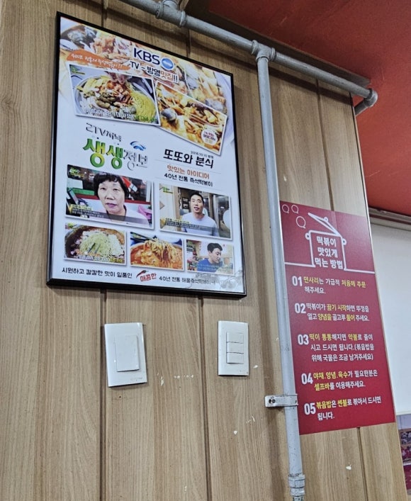 또또와분식 이미지
