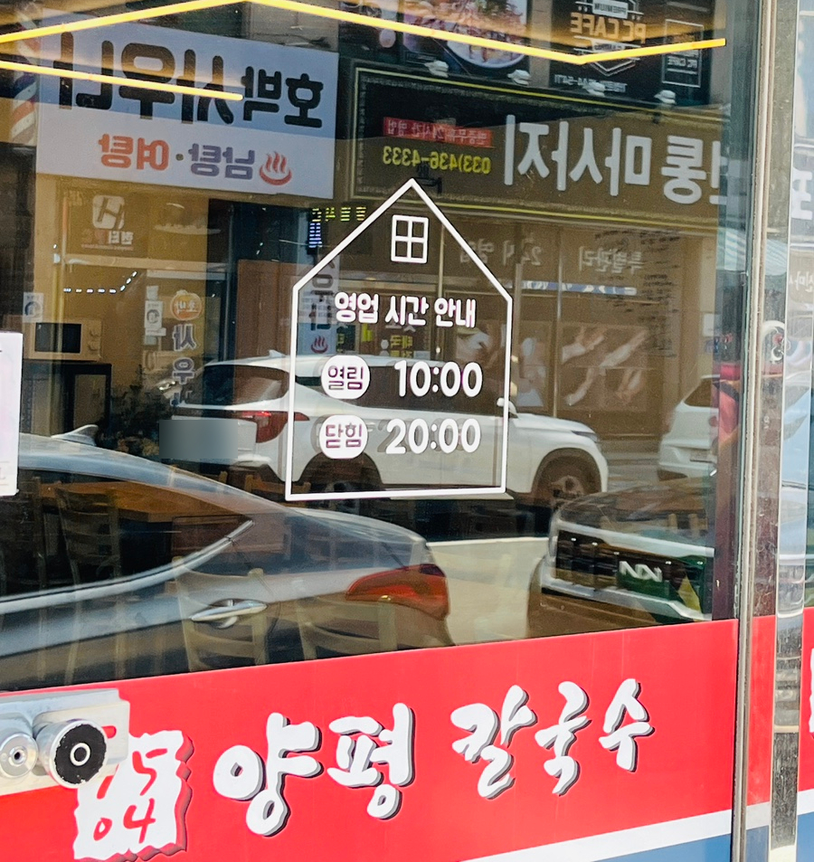 9504양평칼국수 이미지