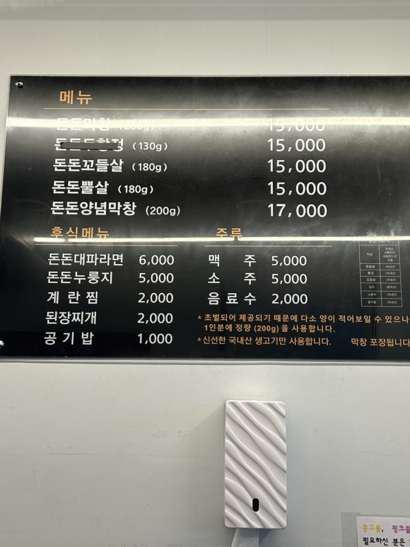 돈돈막창 이미지