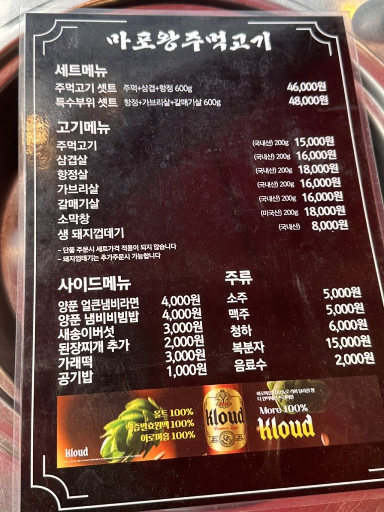마포왕주먹고기 이미지