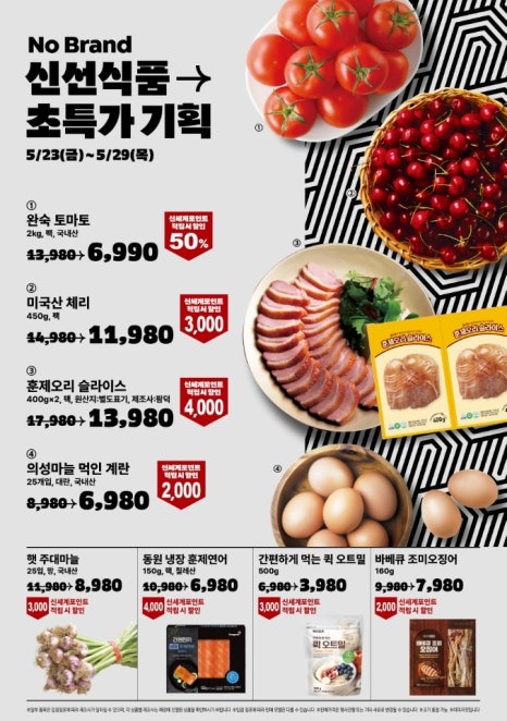 노브랜드문경모전점 이미지