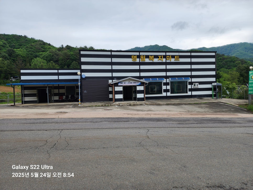 명월복지마트 이미지
