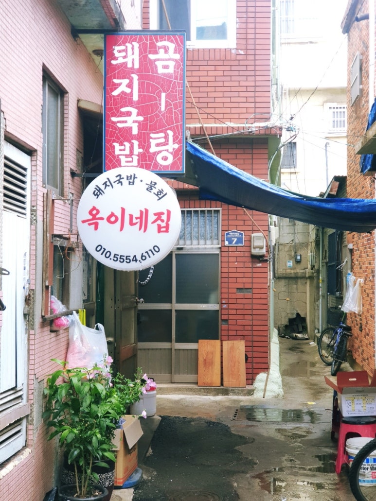 옥이네집 이미지