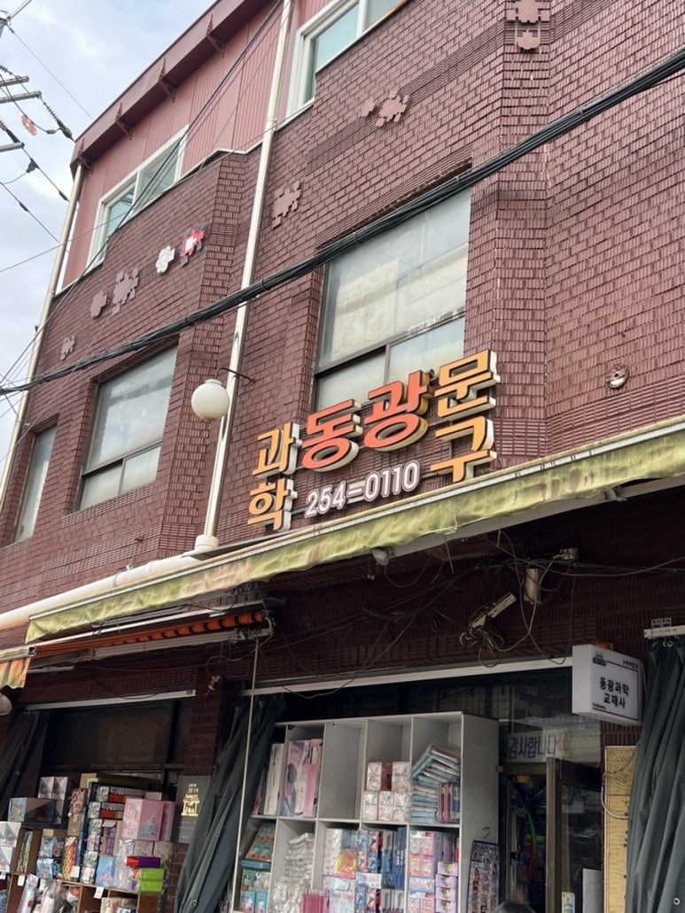 동광문구사 이미지
