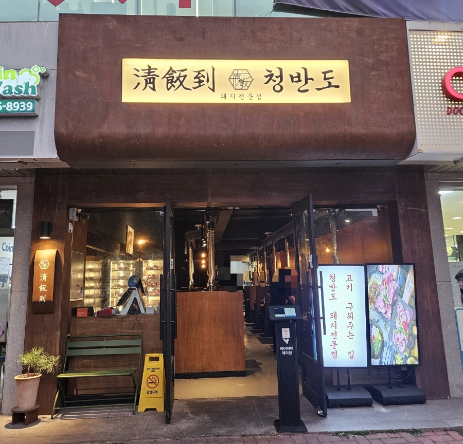 청반도 이미지