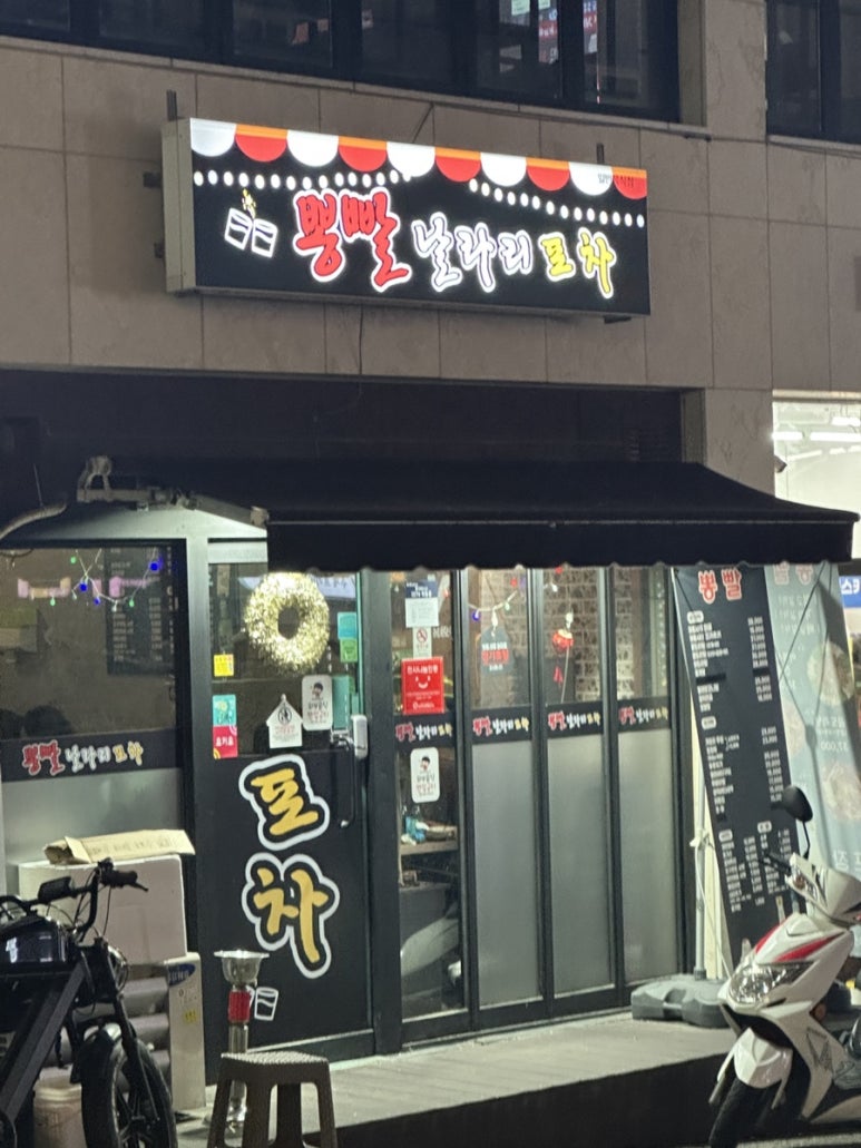 뽕빨날라리 이미지
