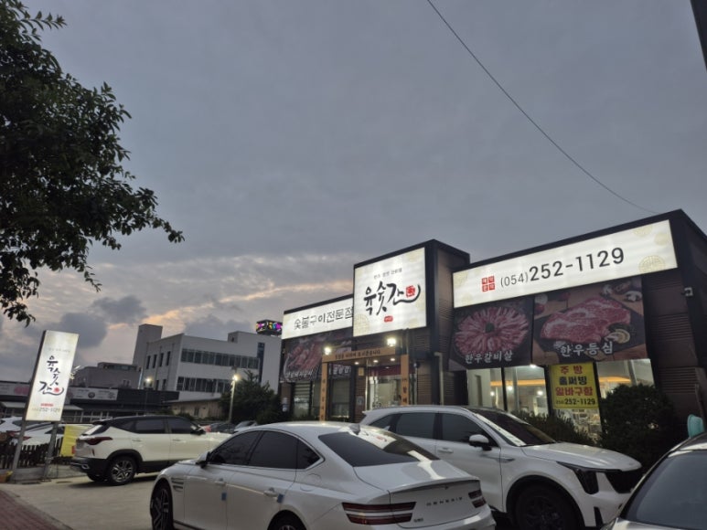 육숫간 양덕점 이미지