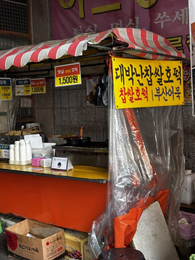 고향찹쌀호떡 이미지