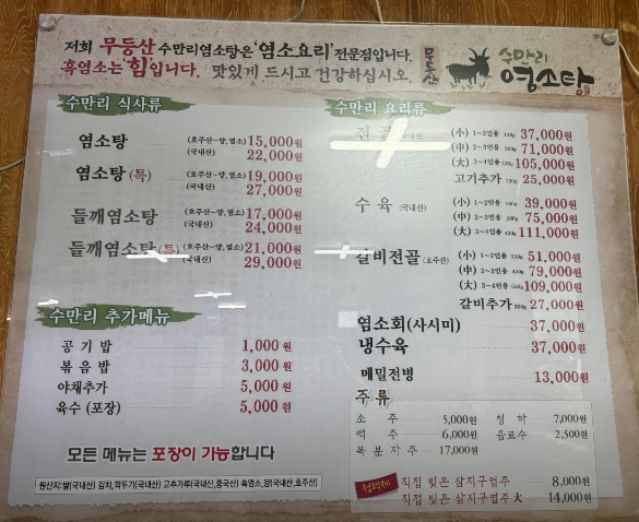 무등산수만리염소탕 이미지