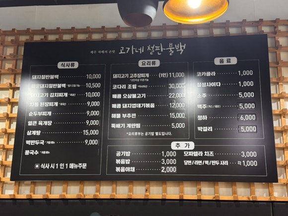 고가네철판불백 이미지