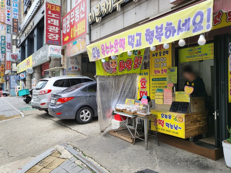 유진씨앗호떡 이미지