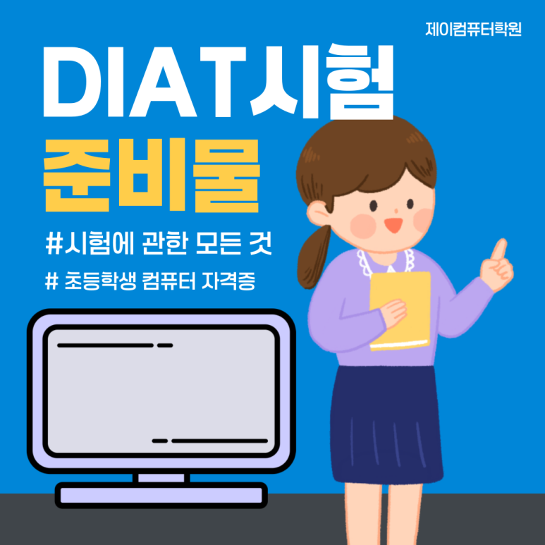 제이D컴퓨터 이미지