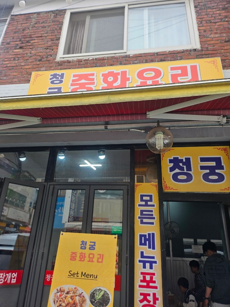 청궁중화요리 이미지