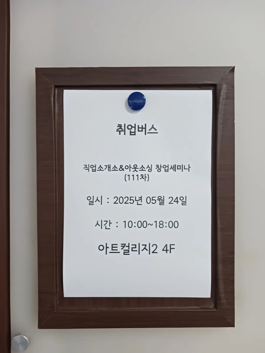 직업소개소 이미지