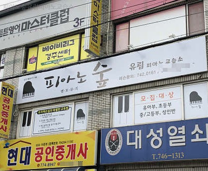 유림피아노음악교습소 이미지