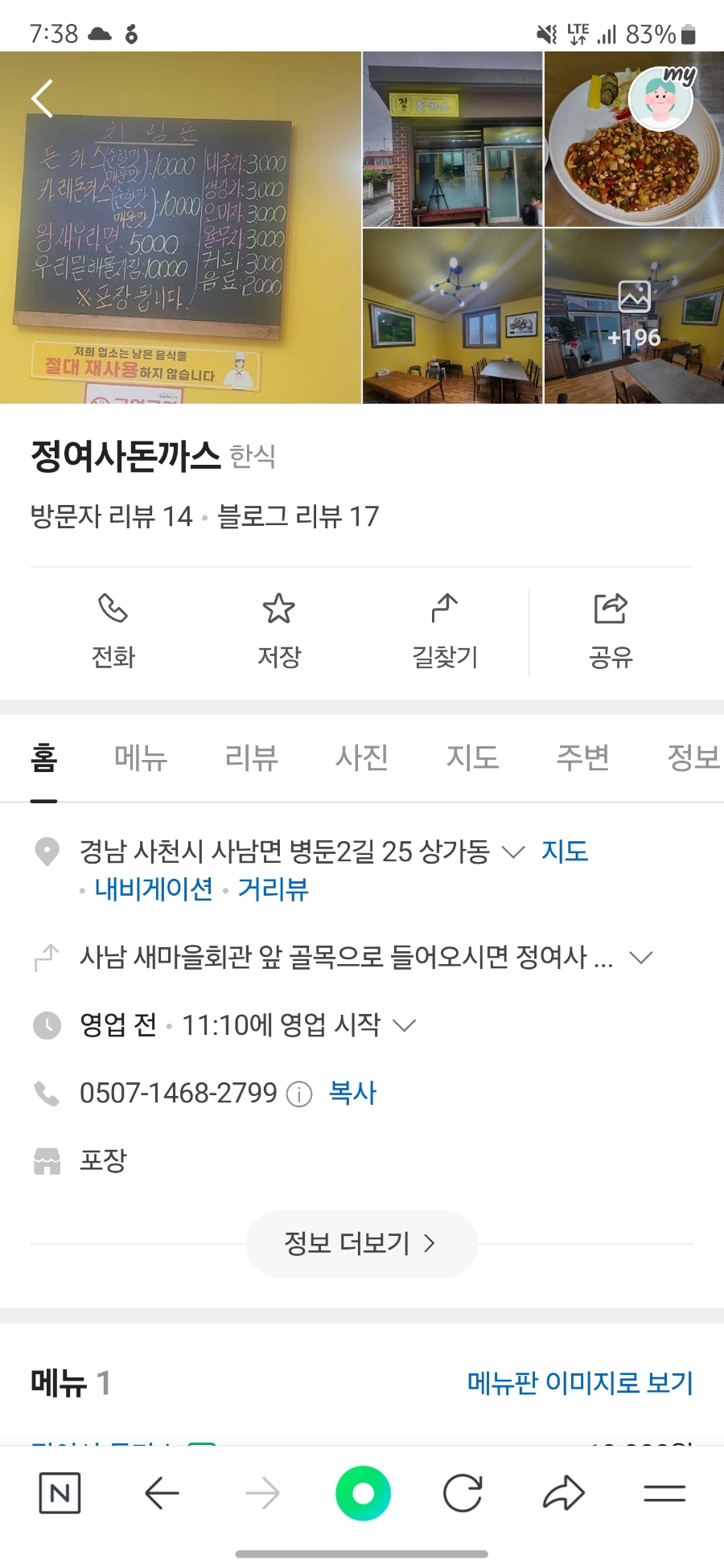 정여사돈까스 이미지