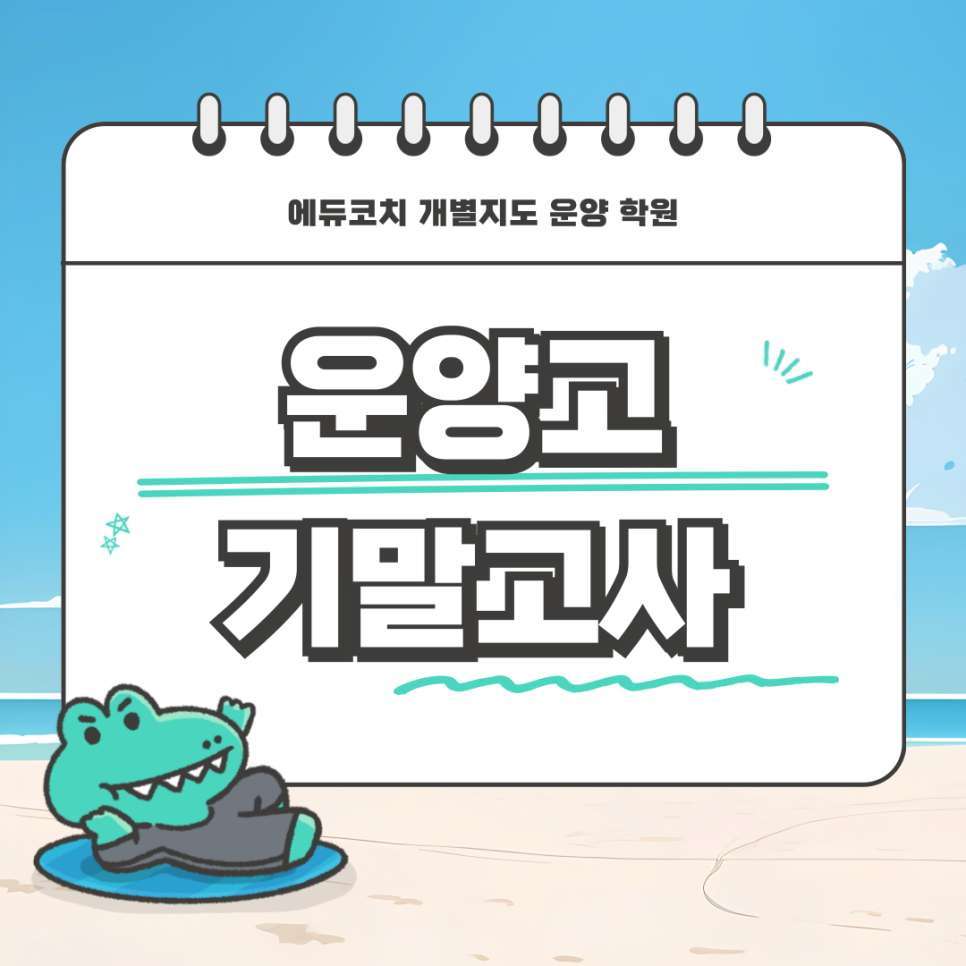 에듀코치개별지도운양학원 이미지