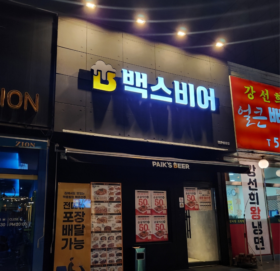 백스비어천안성정점 이미지