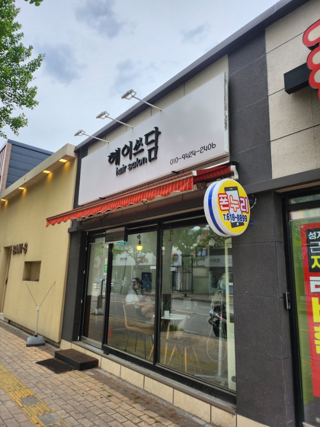 헤어쓰담 이미지