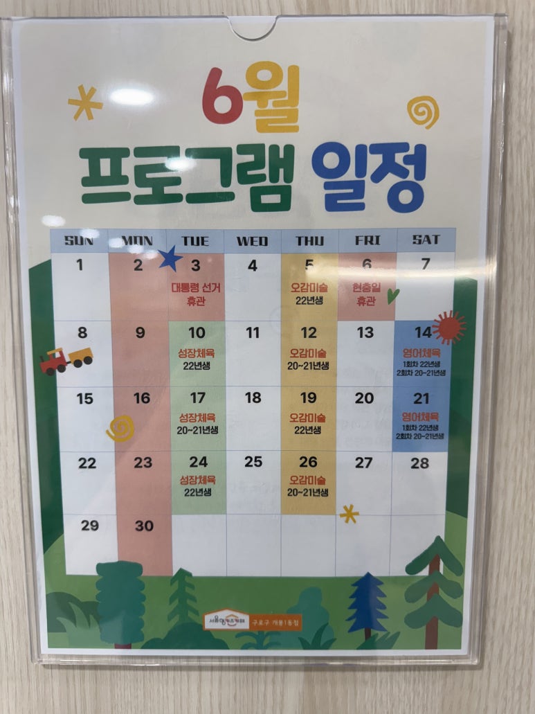 서울형키즈카페구로구개봉1동점 이미지