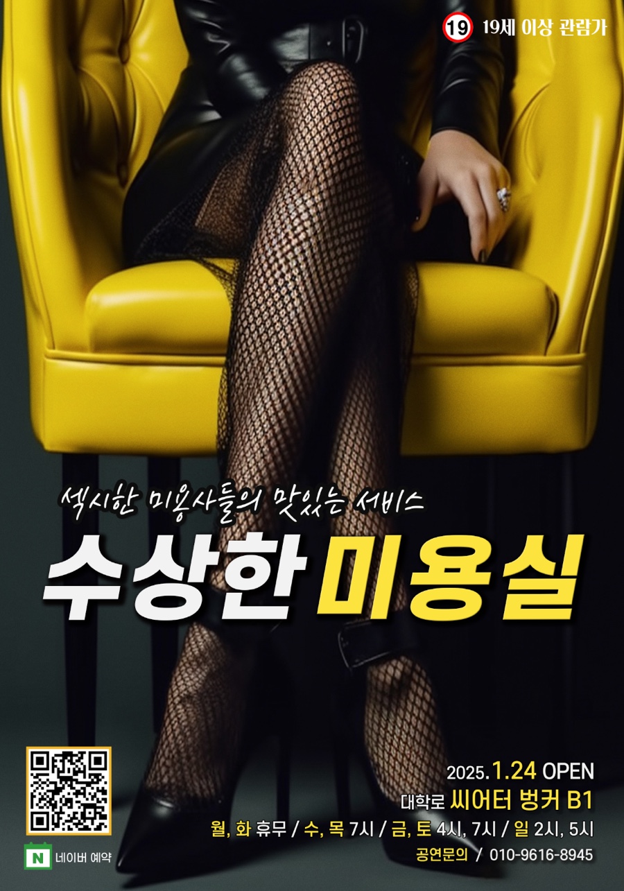 지하미용실 이미지