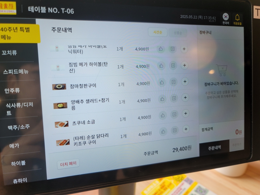 토리키조쿠 연남점 이미지
