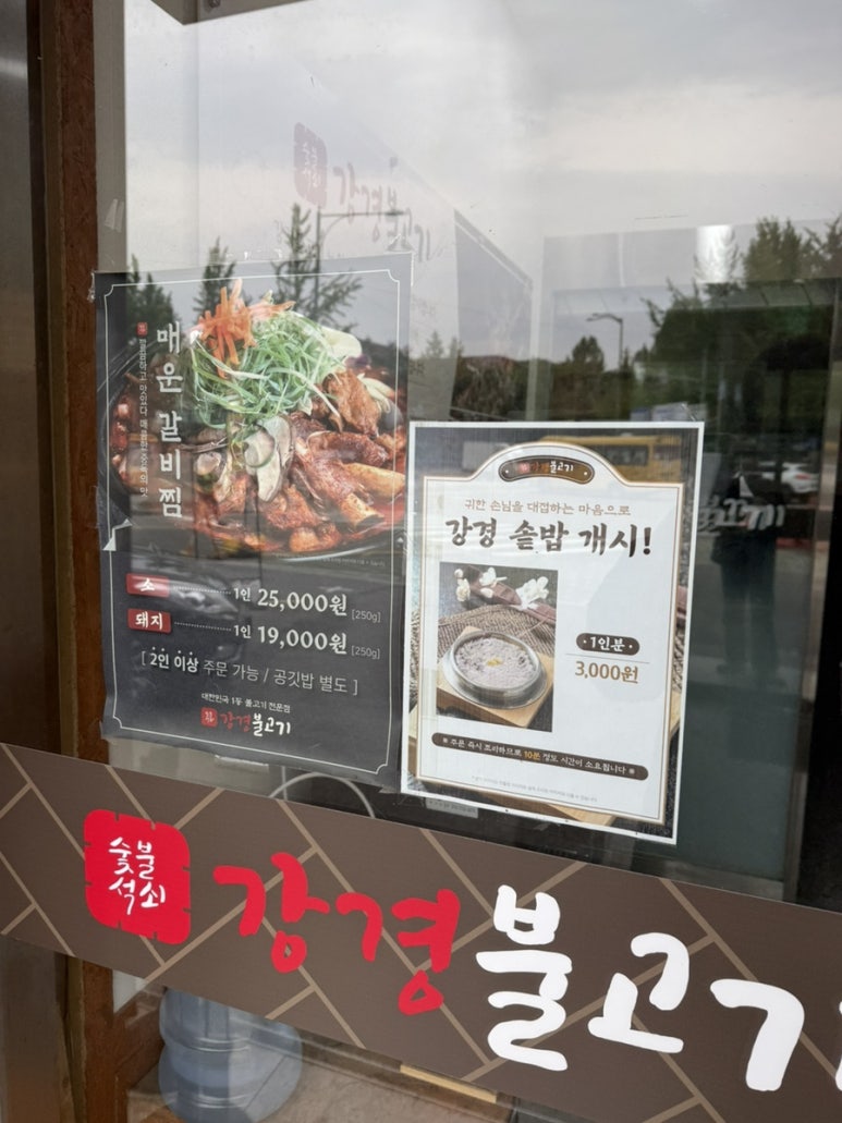 강경불고기노원하계점 이미지