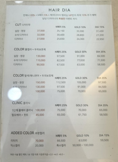 헤어다이아 수원역 광장점 이미지