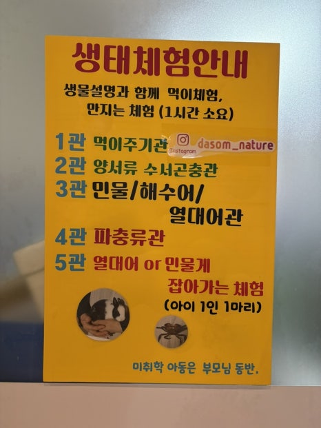 다솜생태관 이미지