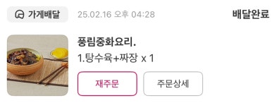 풍림중화요리 이미지