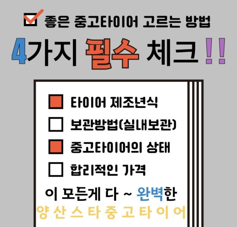 스타중고타이어 이미지