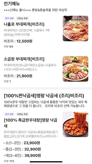 명랑부대찌개&낙곱새 이미지