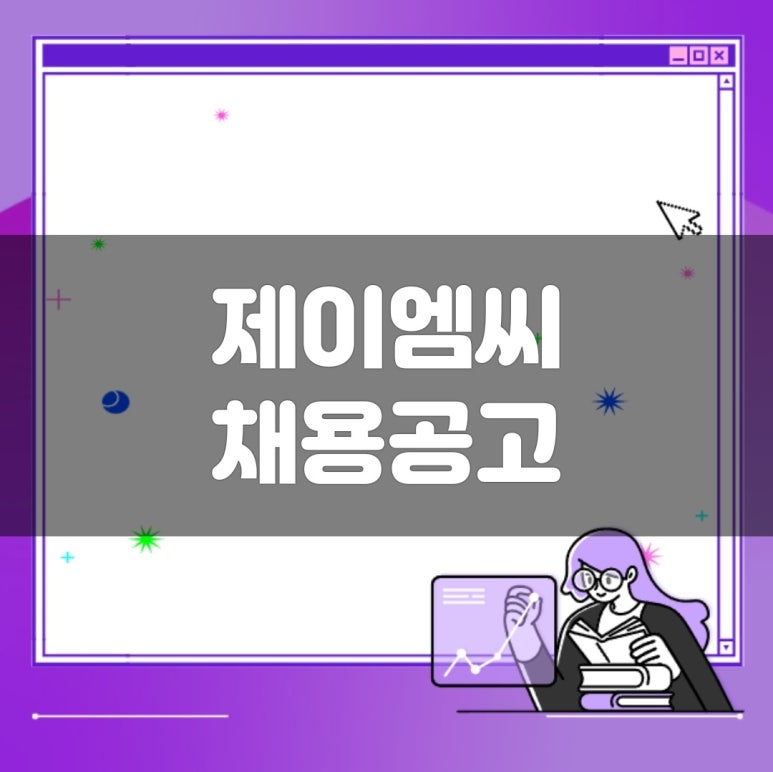 제이엠씨 이미지