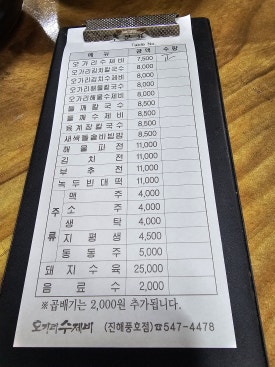 오가리수제비 이미지