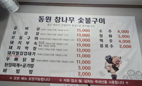 동원참나무숯불구이 이미지