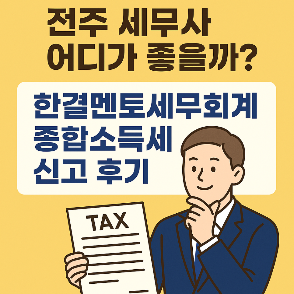 한결멘토세무회계 이미지