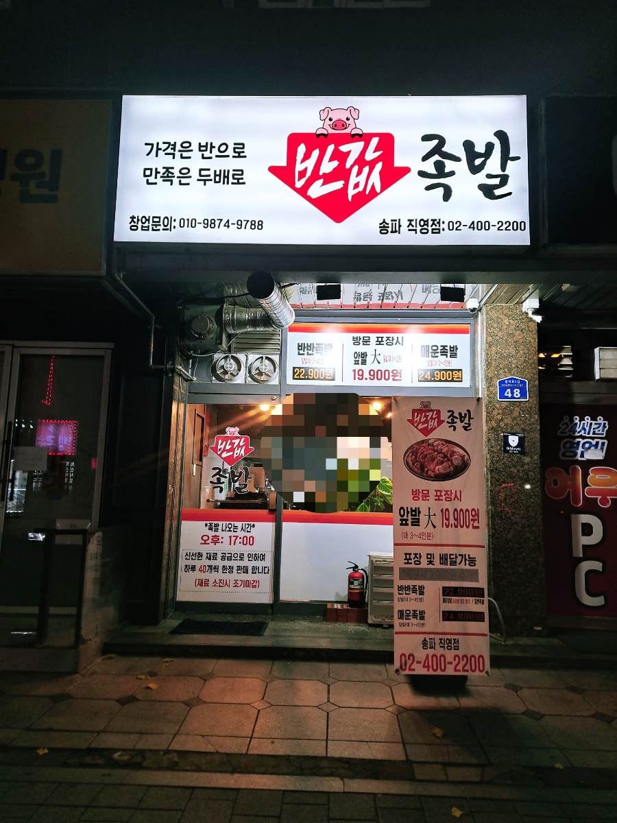 반값족발 이미지