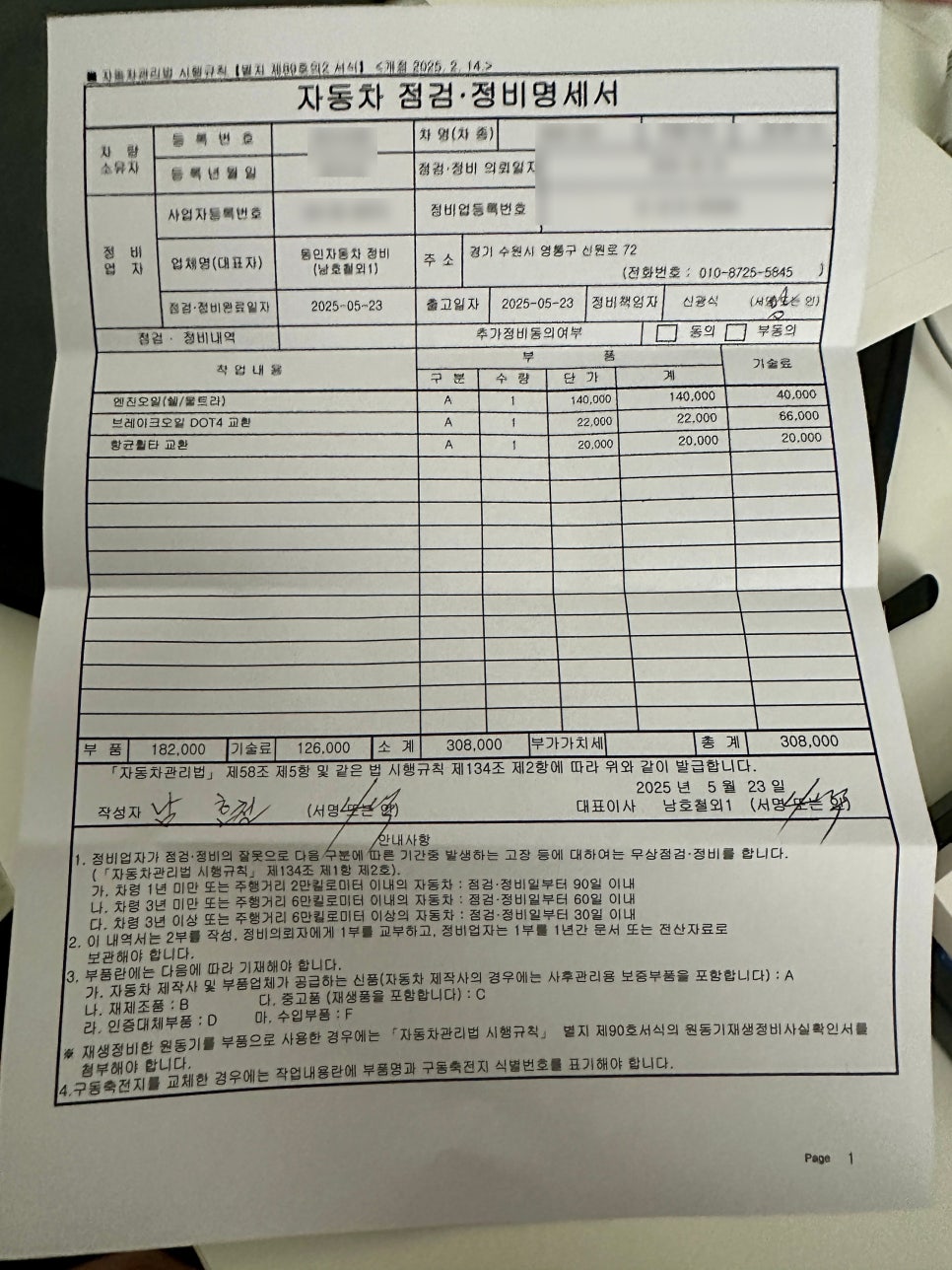 동인자동차정비 이미지