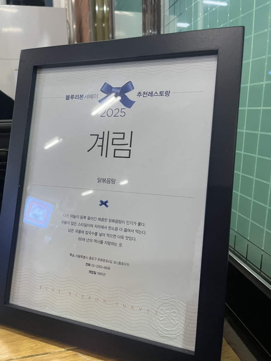 종로계림닭도리탕원조가산디지털단지점 이미지