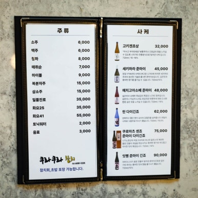쿠라쿠라참치 이미지