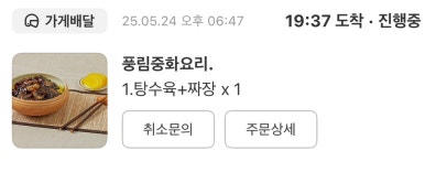 풍림중화요리 이미지