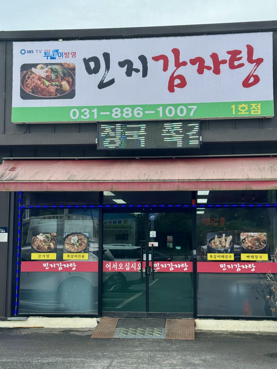민지감자탕 1호점 이미지