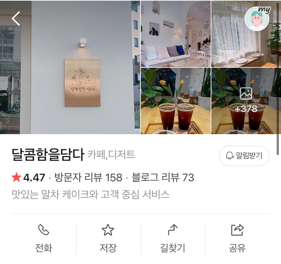 달콤함을담다 이미지