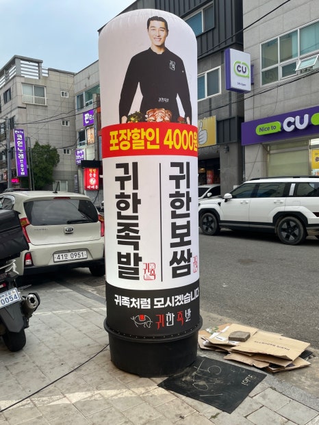 귀한족발 장량점 이미지