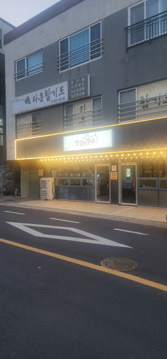 한섬갈비 이미지
