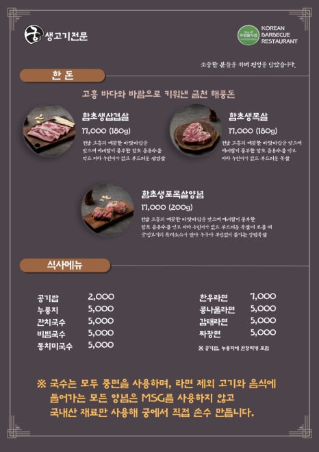 좋은날생고기 이미지