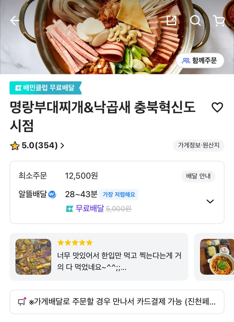 명랑부대찌개&낙곱새 이미지